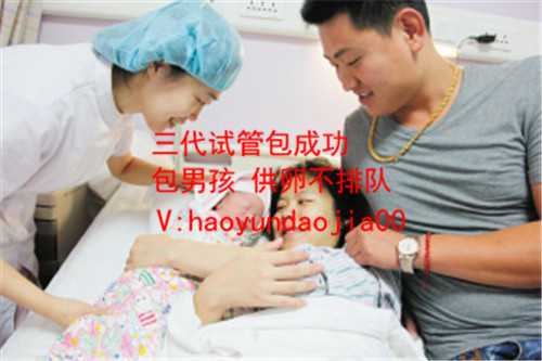 天津哪个地方的代孕费最高_天津哪里代孕人最多_代孕贵吗_广州看精索静脉曲张