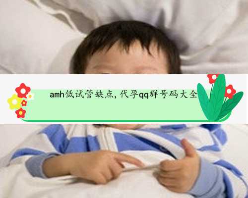 <b>中国不孕不育纳入医保&那里招代妈&美国试管婴儿：哪些人需要第二次促</b>